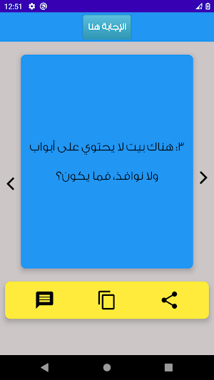 الغاز مضحكه بدون نت Screenshot 3