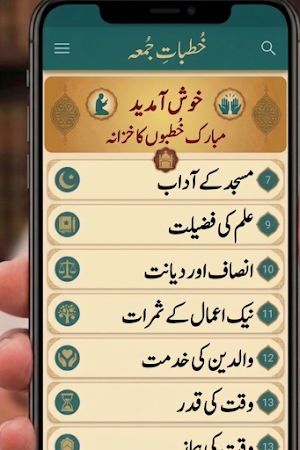 Khutbat-e-Jumma Urdu Book Screenshot 1