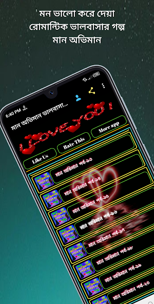 মান অভিমান ভালবাসার গল্প Screenshot 3