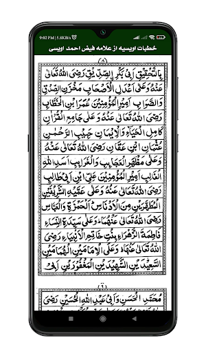 Khutbate Owaisia خطبات اویسیہ Screenshot 3