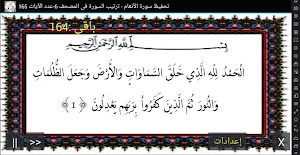 المصحف -جزء(7-8) سورة الأنعام Screenshot 0