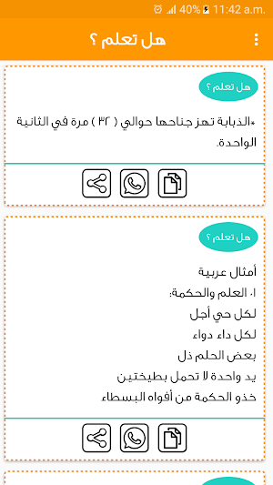 موسوعة هل تعلم ؟ بدون انترنت Screenshot 1