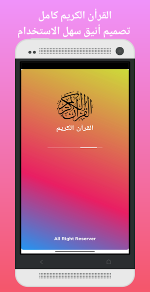 مصطفى إسماعيل القرآن الكريم كامل بدون نت Screenshot 2