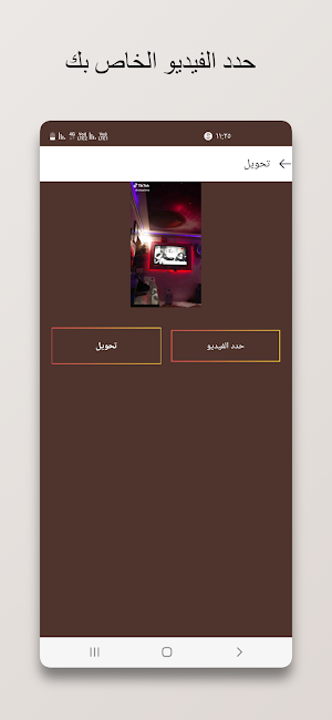 تحويل الفيديو الى mp3 Screenshot 2