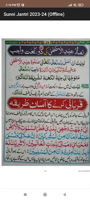 Sunni Jantri 2023-24 (Offline) Screenshot 2