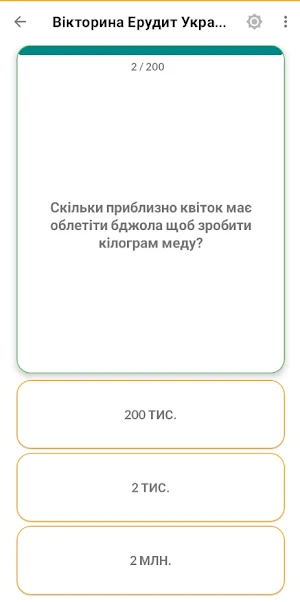 Вікторина Ерудит Українською Screenshot 0