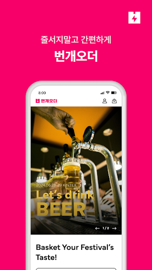 번개오더 Screenshot 0