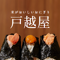 おにぎり戸越屋