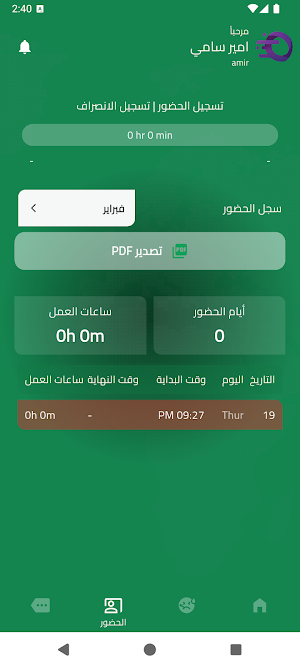 Eterna HRM Screenshot 1