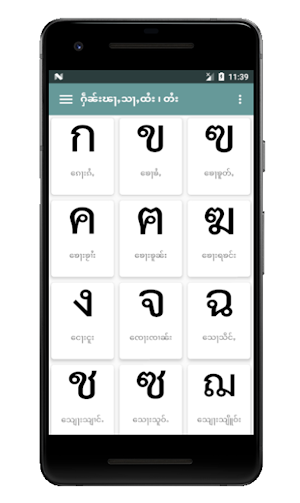 Learn Thai - ႁဵၼ်းလိၵ်ႈထႆး ဢွၼ်းလၢႆးၼ် Screenshot 1