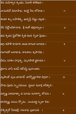 Shivaastotarasatanama stotram Screenshot 1