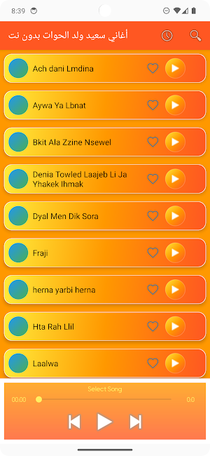 أغاني سعيد ولد الحوات بدون نت Screenshot 2