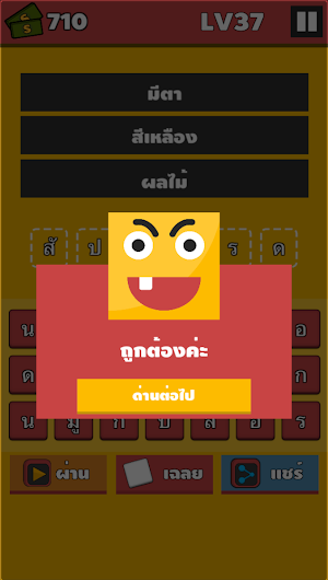อะไรเอ่ย 2000+ Screenshot 2