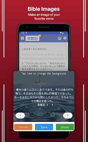 Japanese English Bible Screenshot 2