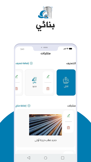 بنائي - مزود خدمة Screenshot 2