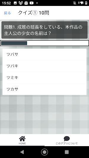 クイズ for くノ一ツバキの胸の内/アニメ検定アプリ Screenshot 2