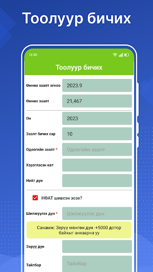 Unitel төлбөр тооцоо Screenshot 0