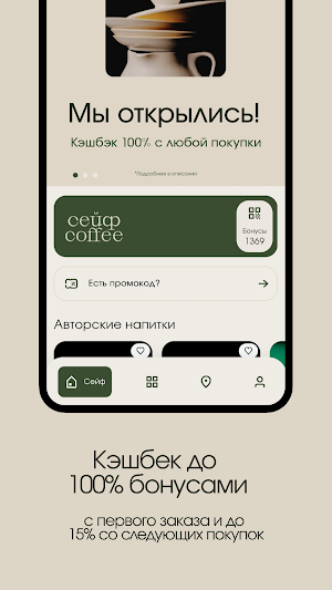 Сейф coffee Screenshot 1