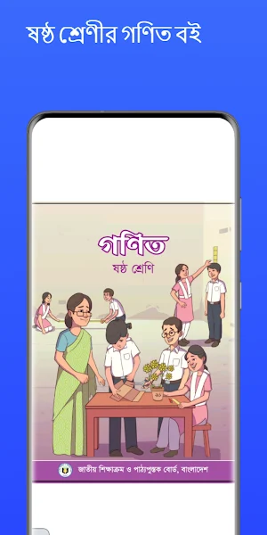 Math Book Class 6-10 Screenshot 1