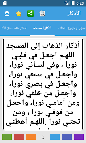 برنامج الأذكار - بدون اعلانات Screenshot 3
