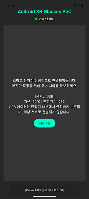 스마트 안경 - 눈앞의 똑똑한 안경 가이드 Screenshot 3