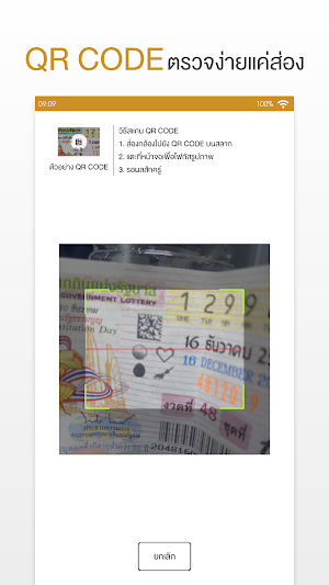 ปฏิทินหวย Screenshot 2