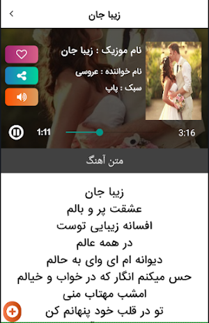 موزیک عروسی آهنگ های شاد عروسی Screenshot 2