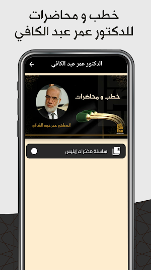 خطب : محاضرات اسلامية Screenshot 2