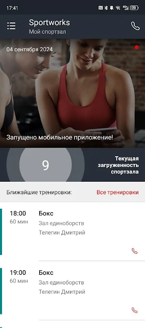 SPORTWORKS Fitness Screenshot 1