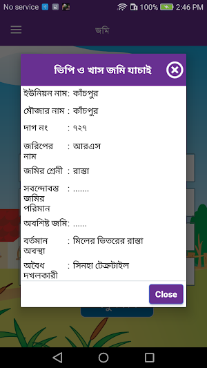 খাস ও ভিপি জমি যাচাই(Khas VP Justify, Sonargaon) Screenshot 3