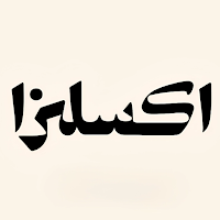 اكسلزا | Excelsa