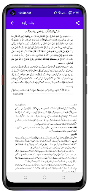 Rozatul Saliheen روضۃ الصالحین Screenshot 1