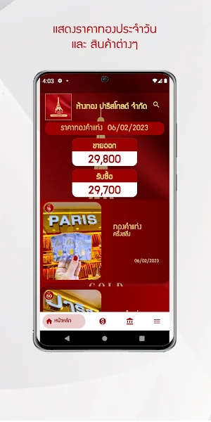 ห้างทองปารีส ออมทอง Screenshot 0