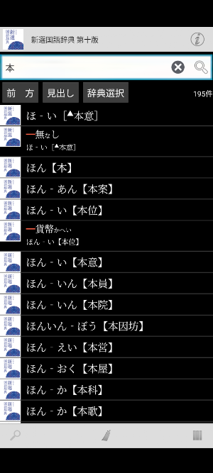 新選国語辞典 第十版 Screenshot 0