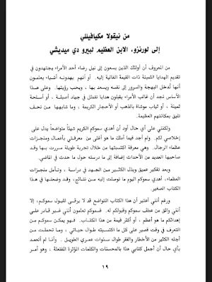 كتاب الأمير لماكيافيلي Screenshot 2