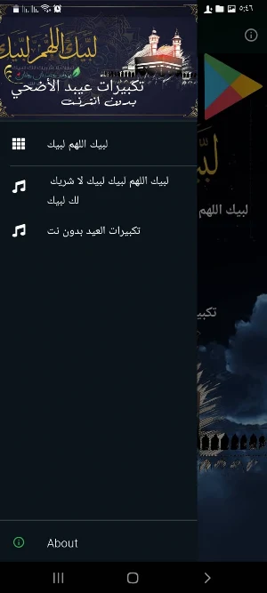 لبيك اللهم لبيك بدون نت Screenshot 3