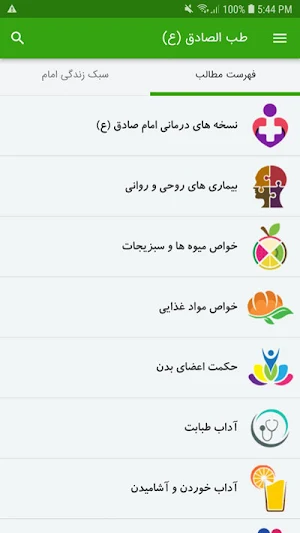 طب الصادق Screenshot 1