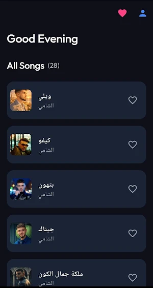الشامي 2026 Screenshot 1