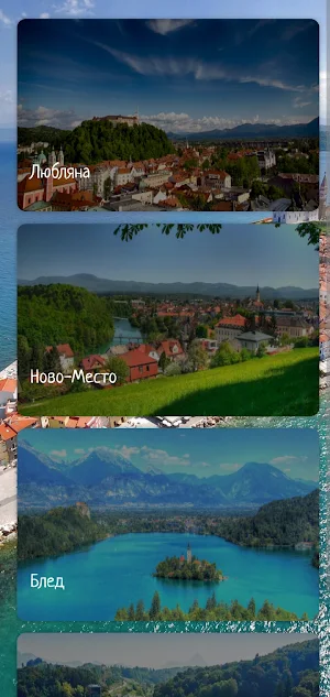 Словения Screenshot 0
