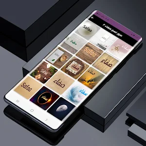 صور اسم صفاء-صور صفاء Screenshot 2
