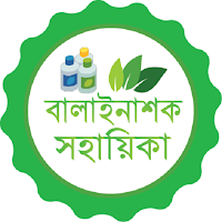 বালাইনাশক সহায়িকা