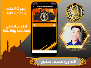 القارئ محمد حسن قران الكريم Screenshot 2
