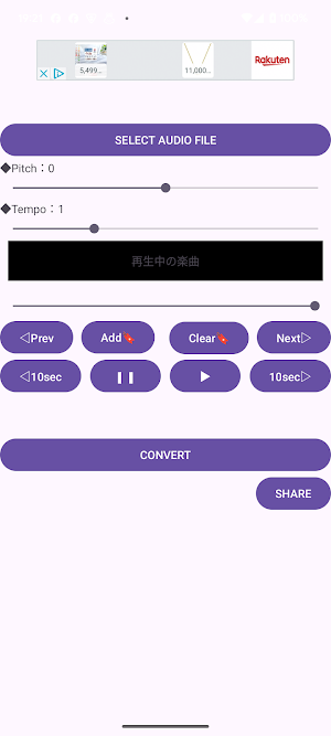Pitch Tempo Changer：高さ速さを個別に変更 Screenshot 0