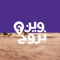 وين نروح