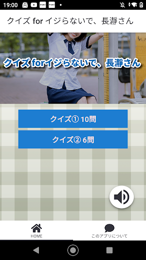 クイズ for イジらないで長瀞さん/ながとろさんアニメ検定 Screenshot 2