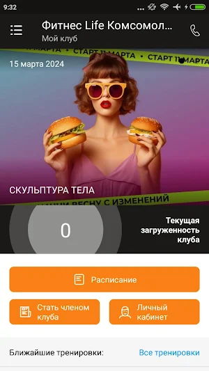 Сеть клубов "Фитнес Life" Screenshot 1