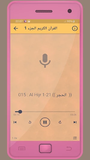 حمزة بوديب القرءان الكريم Screenshot 1