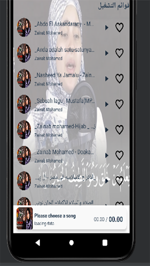 زينب محمد 2024 بدون نت Screenshot 2