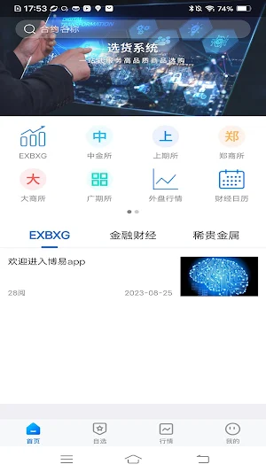 EXBXG Screenshot 2