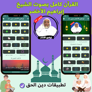 Ibrahim Al-Akhdar without Net Screenshot 0